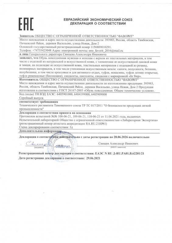 Декларация