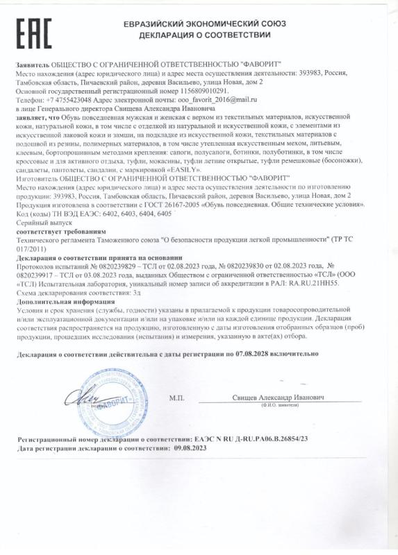 Декларация