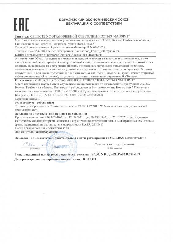 Декларация